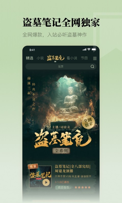 懒人听书免登录