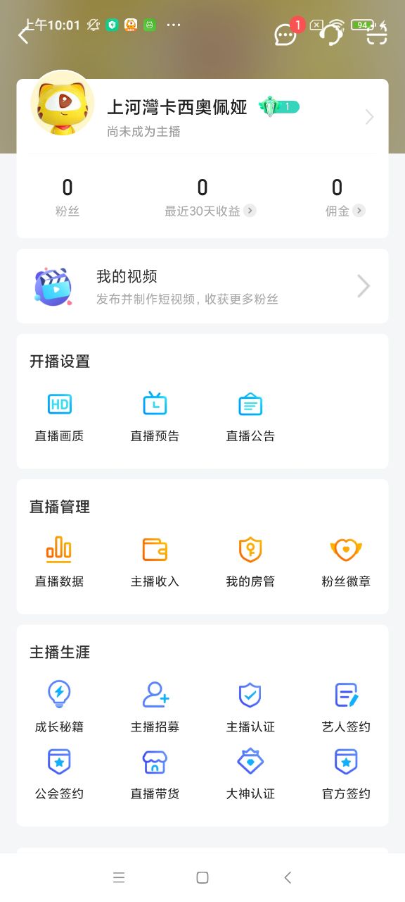 虎牙助手