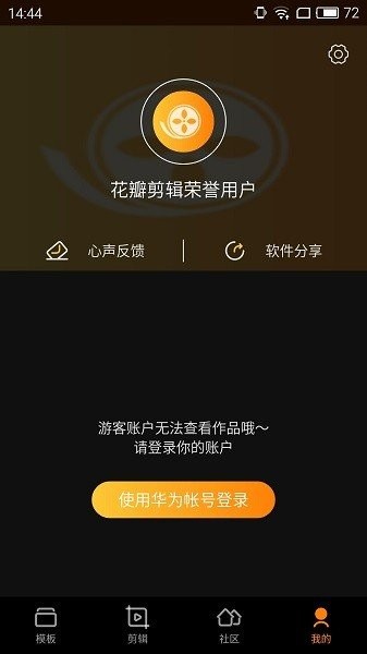 花瓣剪辑软件