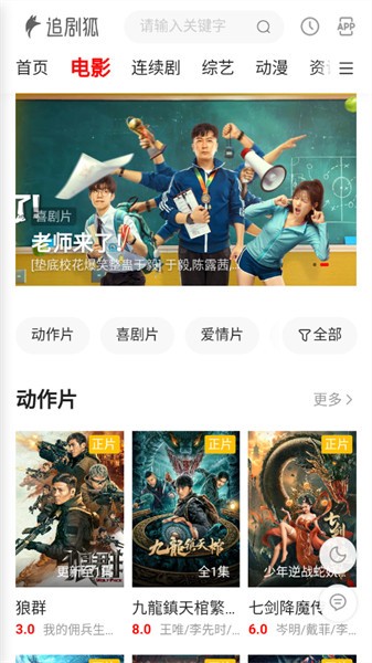 追剧狐影视app最新版本