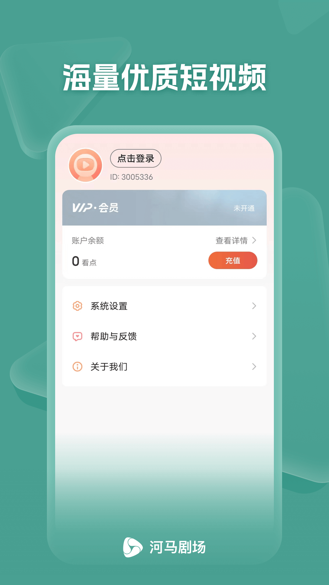河马剧场免费追剧