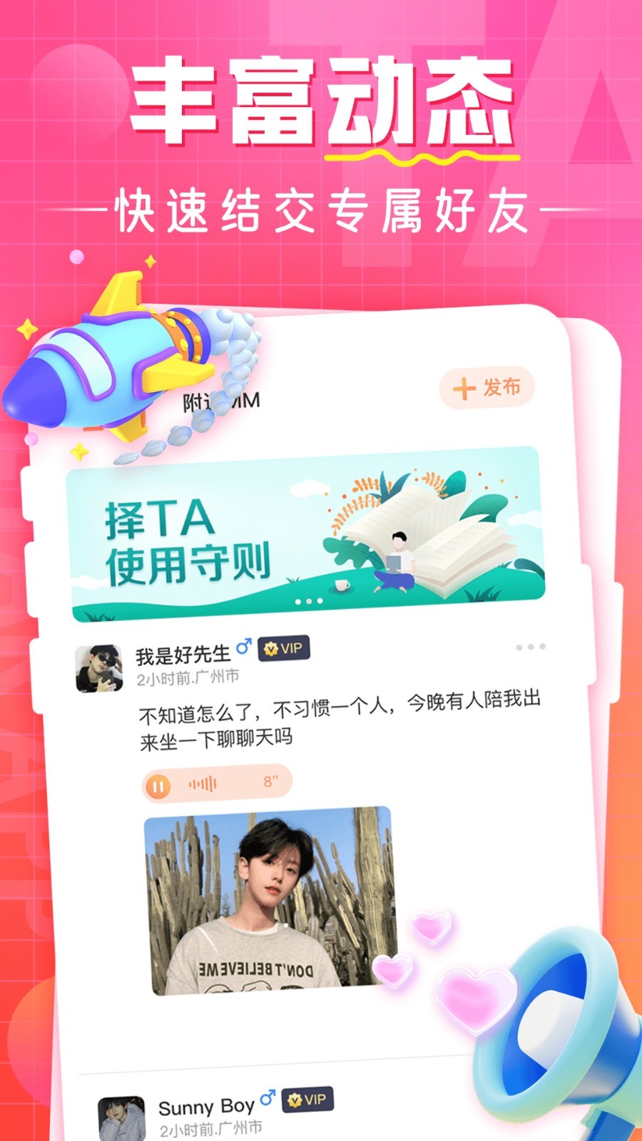 择TA免费版