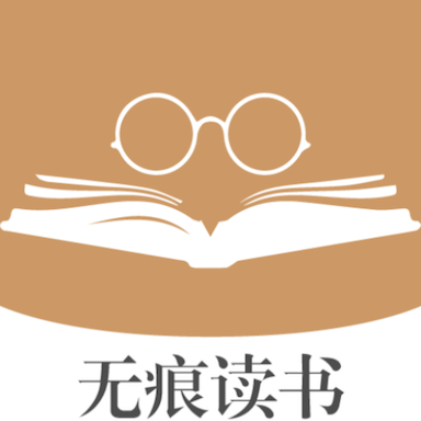 无痕读书APP