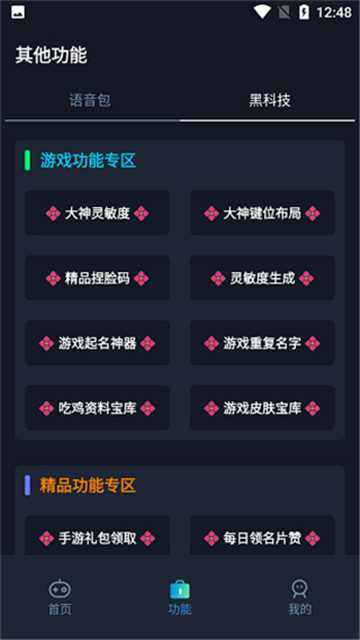 赤羽画质准星助手