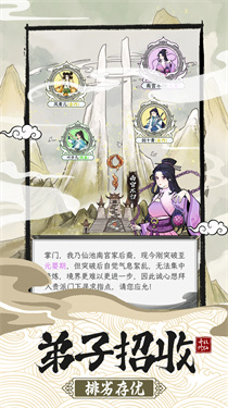 不一样的修仙宗门2免广告