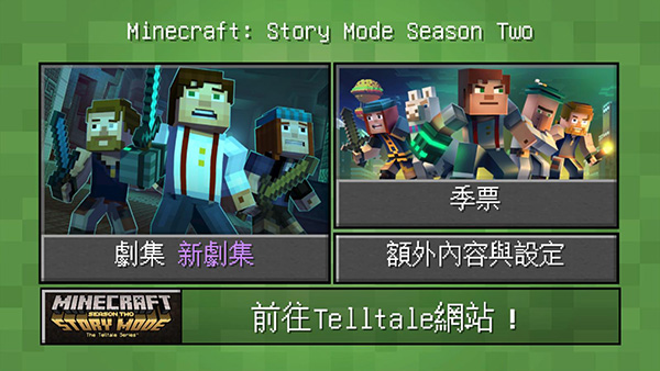 我的世界故事模式第二季