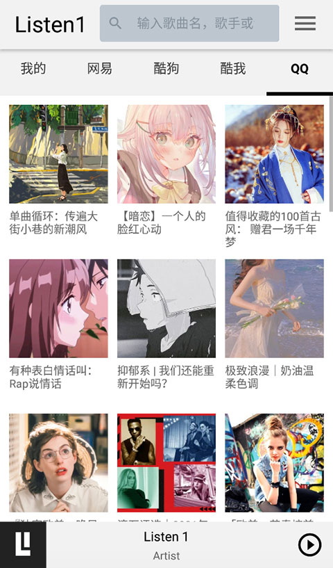 Listen1音乐软件使用教程 Listen1音乐软件使用教程