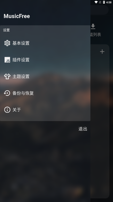 musicfree音乐源最新版