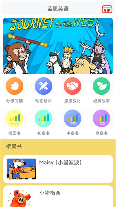 蓝思英语官方版