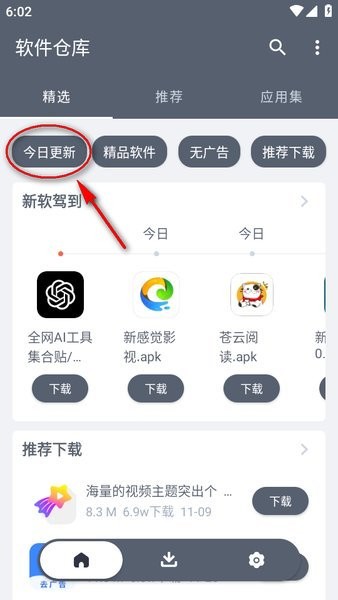 软件仓库最新版