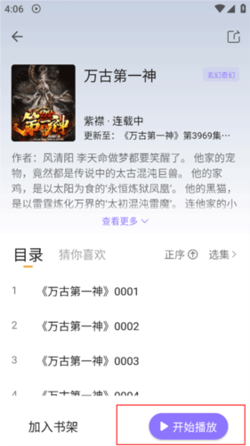 飞韵听书安卓版