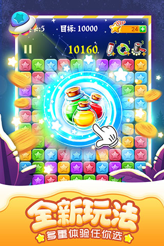 消灭星星全新版安卓版