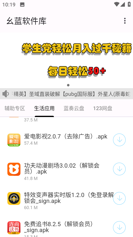 幺蓝软件库app