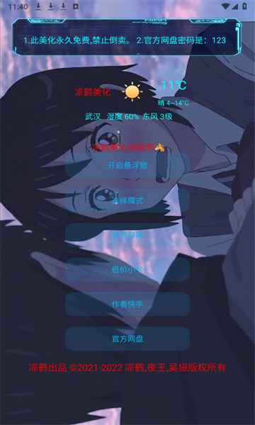 凉鹤美化包3.7