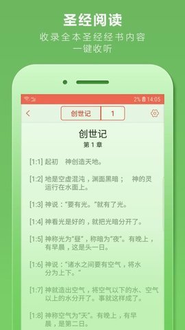 今日圣经免费