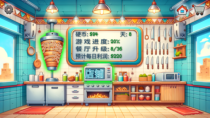 沙威玛传奇国潮外卖版