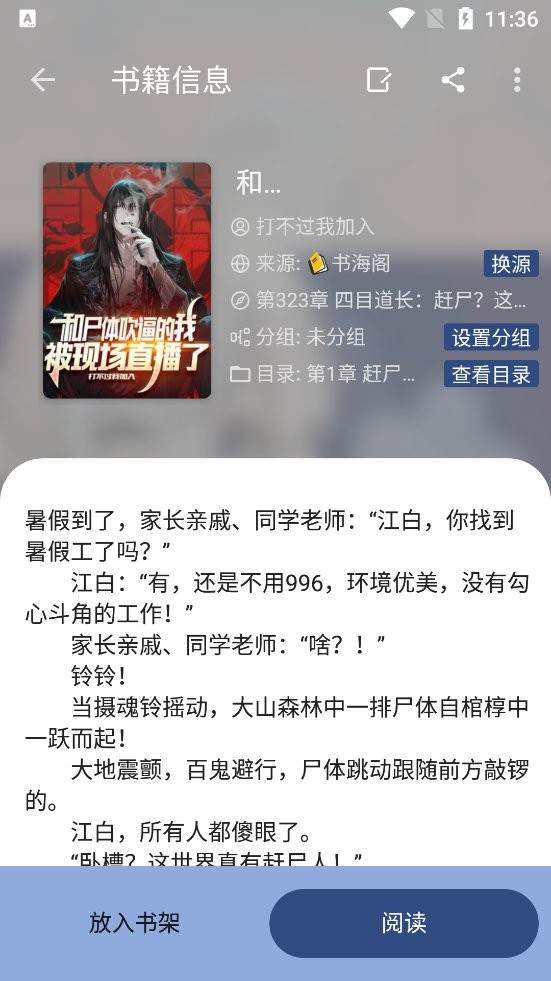 若风阅读app