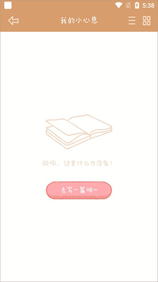念念手帐电子版使用方法3