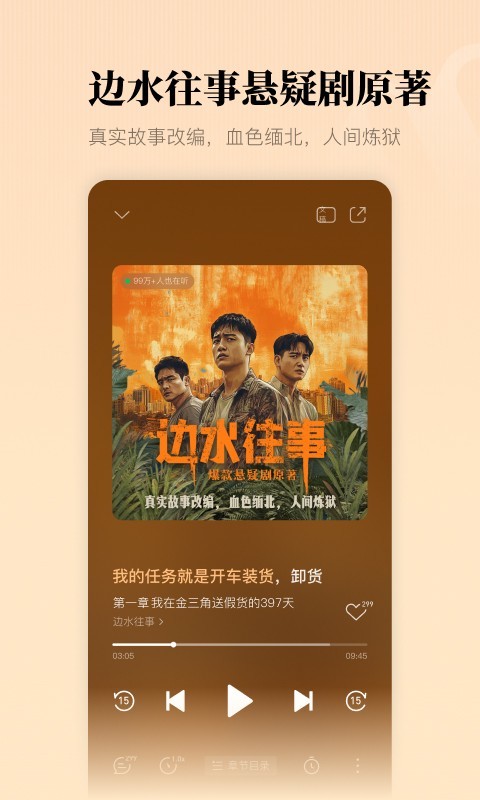 懒人听书免登录