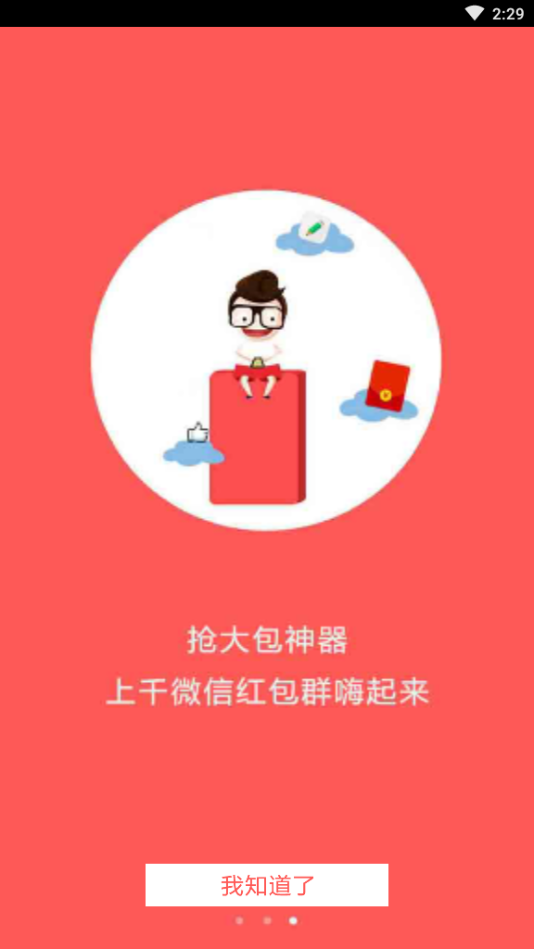 全自动抢红包2025最新版