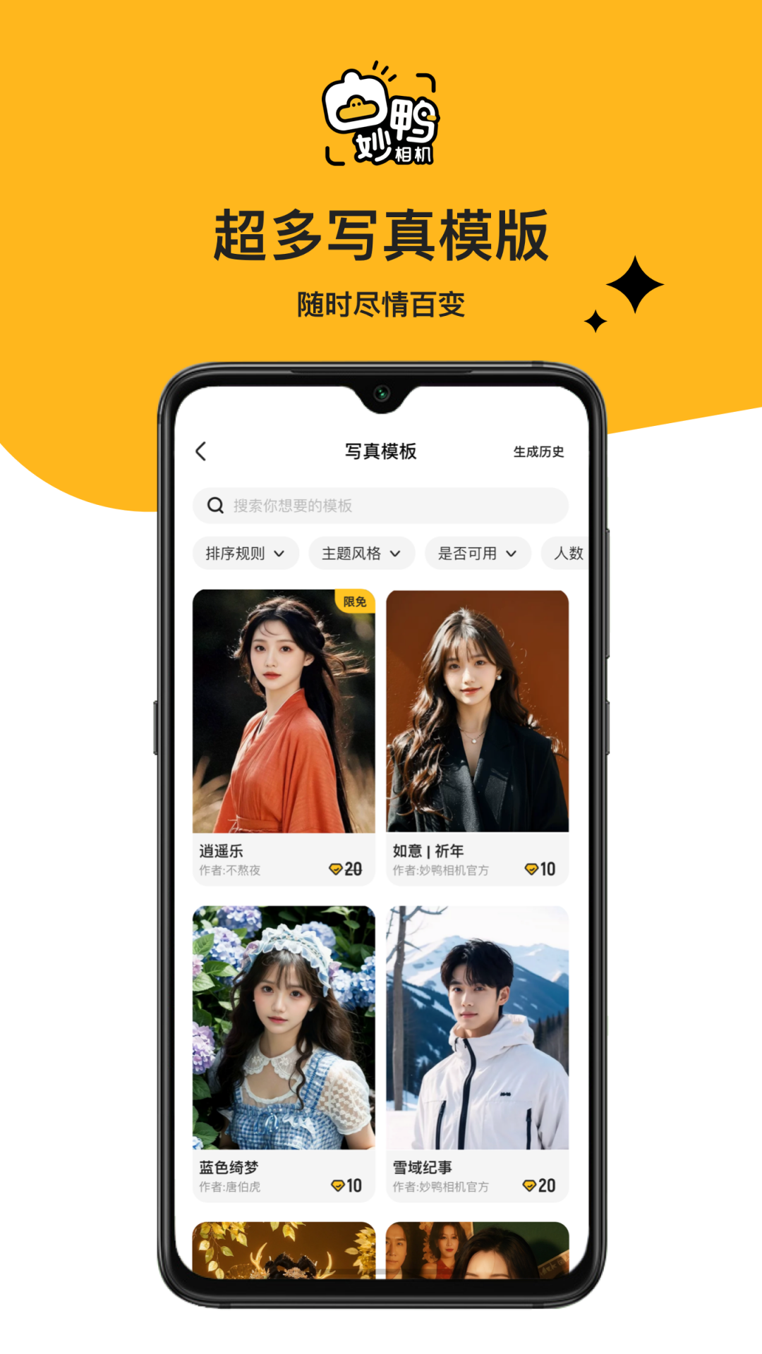 妙鸭相机免费版下载