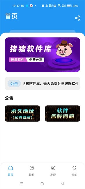 猪猪软件库2.0安装包