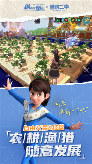 创造与魔法官方版