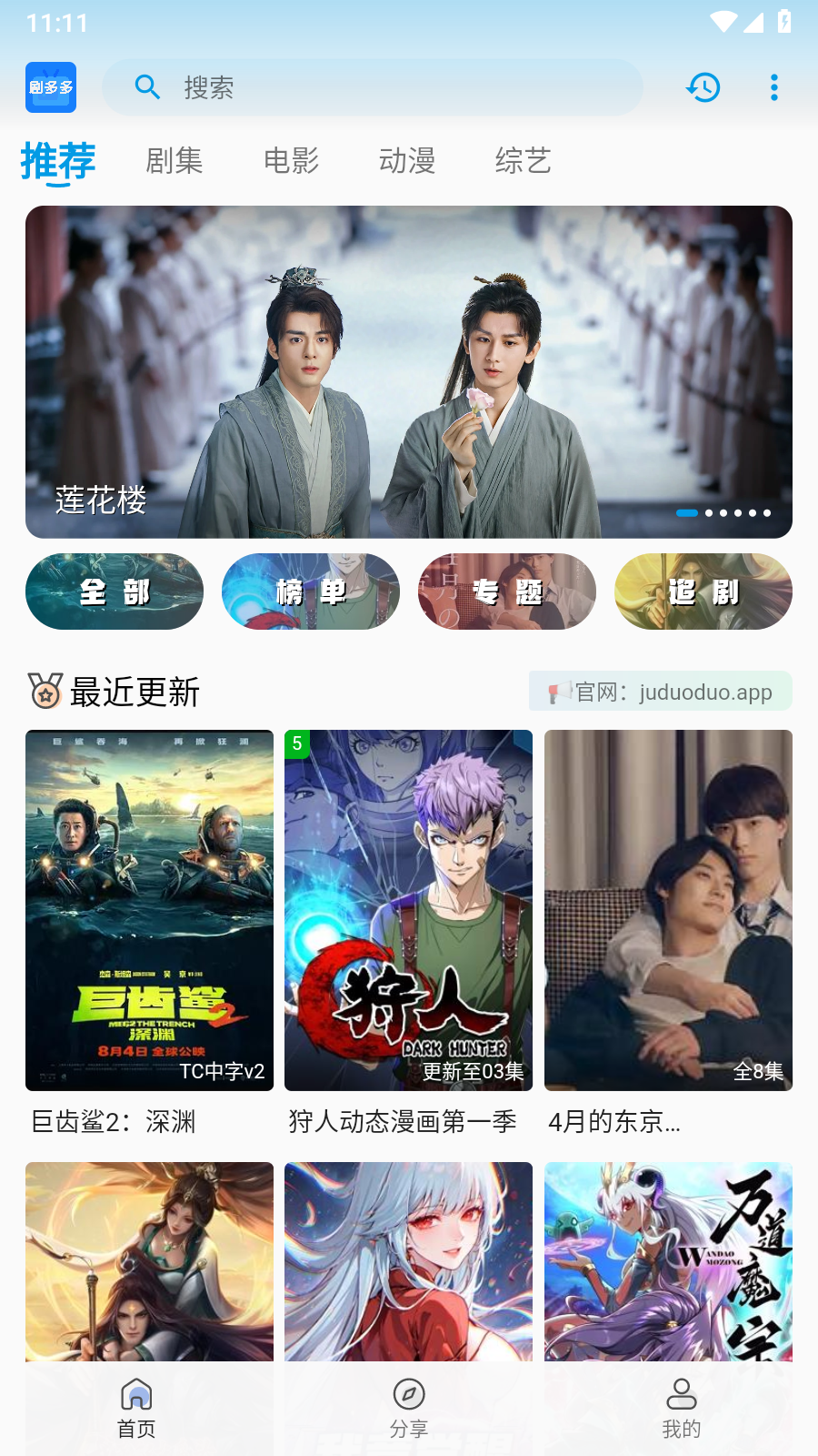 剧多多app安卓版