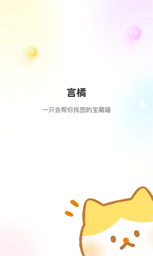 言橘app