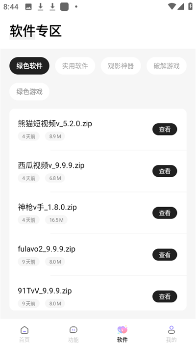 长风软件库