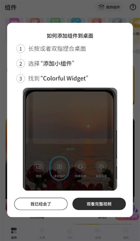 Colorful Widget安卓