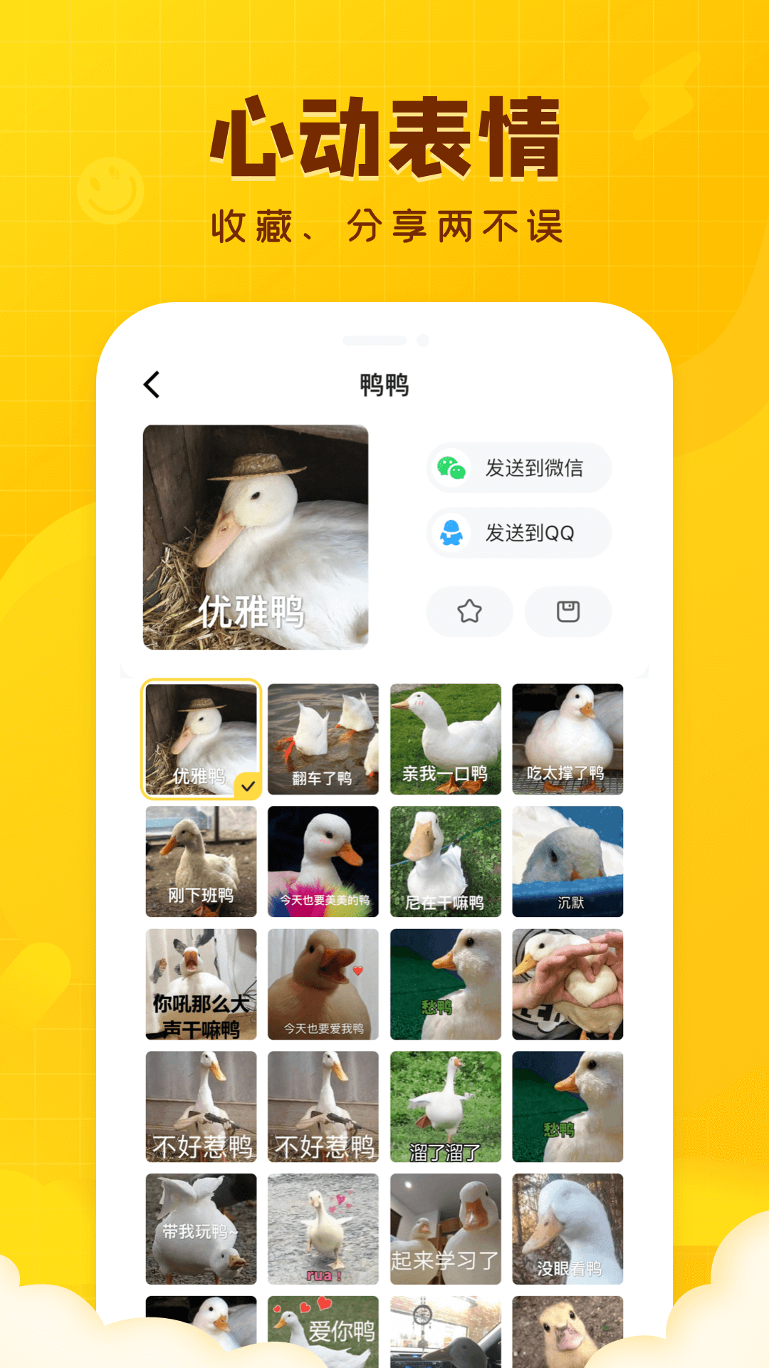 闪萌表情包