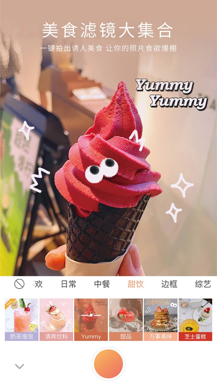 无他相机美颜免费