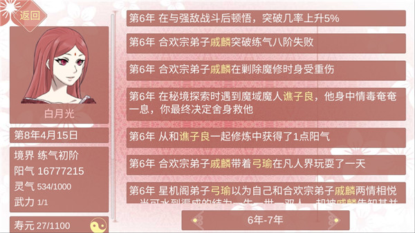 某某宗女修修炼手札美化版