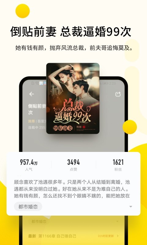 追读小说app官方版