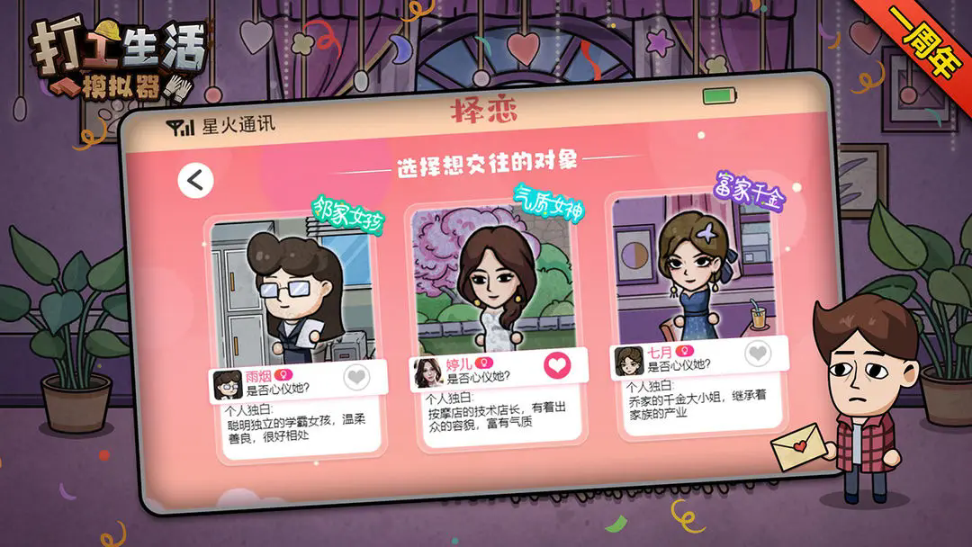 打工生活模拟器免广告无限钞票最新版本
