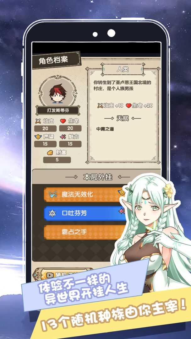 我在异界的开挂人生内置作弊菜单