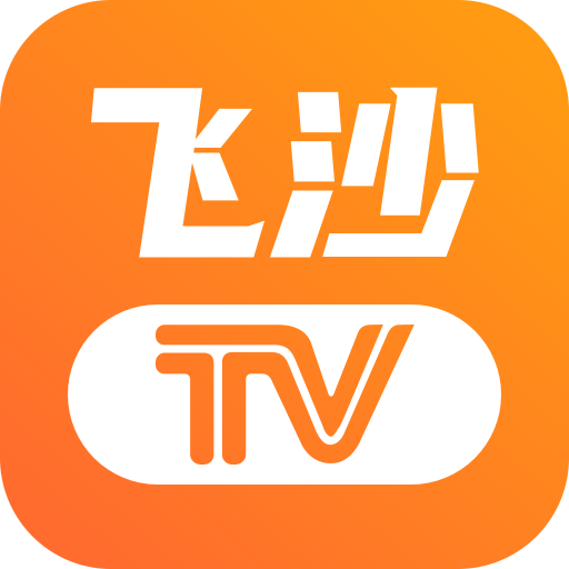 飞沙电视app