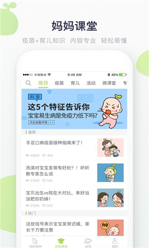 小豆苗预防接种app