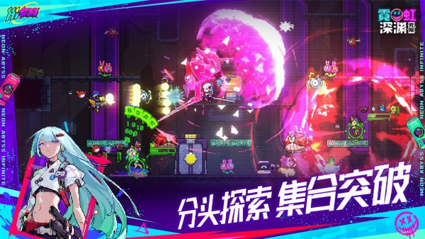 霓虹深渊无限手游