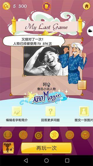 网络天才中文版(Akinator)