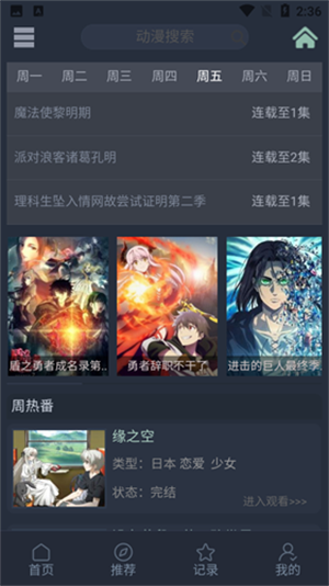 漫岛动漫app下载官方版