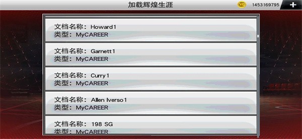 nba2k20全人物存档版下载安卓
