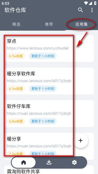 软件仓库最新版