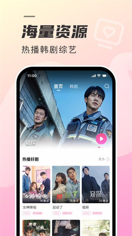 韩剧tv官方版iOS免费