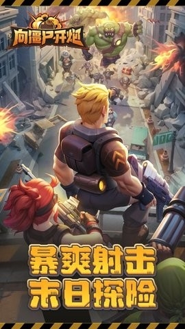 向僵尸开炮手游官网先锋服