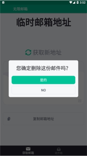 无限邮箱官方正版