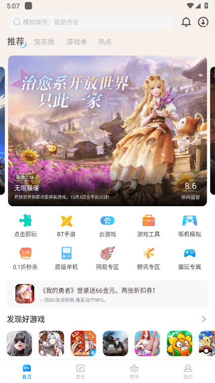 魔玩助手官方版