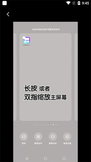 Colorful Widget安卓