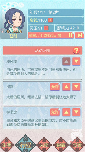 重生长公主的日常内置修改器